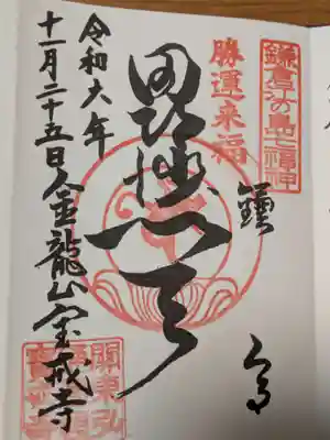 鎌倉七福神
