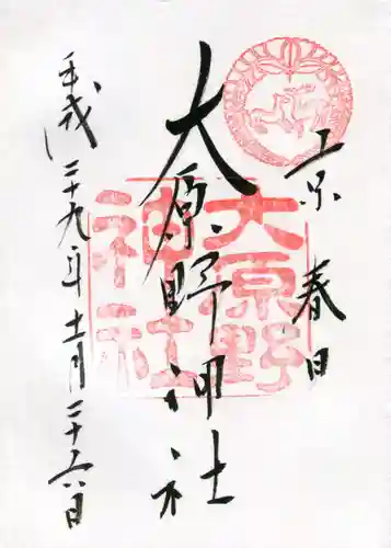 大原野神社の御朱印