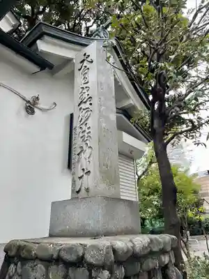 池袋水天宮(東京都)