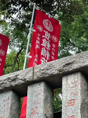 笠䅣稲荷神社(神奈川県)