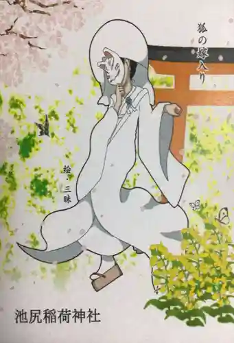 池尻稲荷神社(東京都)