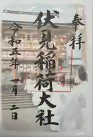 伏見稲荷大社(京都府)