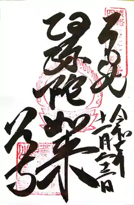 八浄寺(兵庫県)