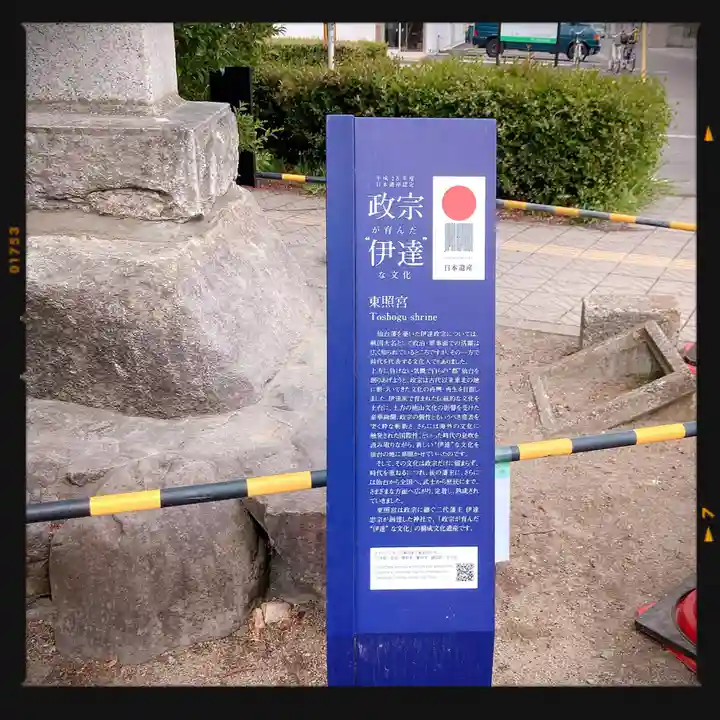 仙台東照宮のその他建物