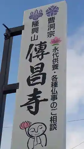 伝昌寺のその他建物