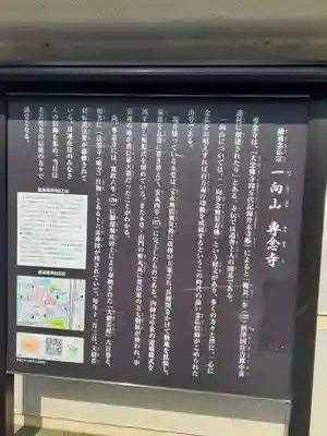 専念寺(大阪府)