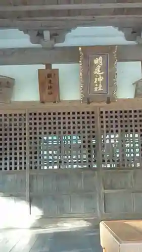 明建神社の本殿・本堂