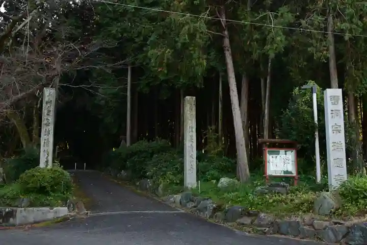 瑞応寺(愛媛県)