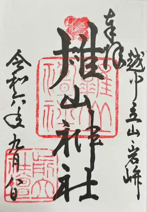 雄山神社前立社壇(富山県)