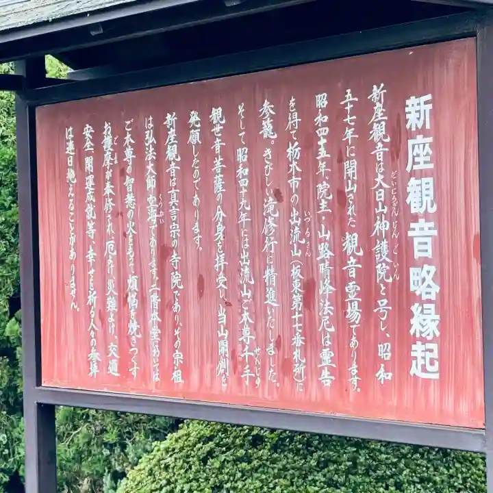 大日山神護院(新座観音)(埼玉県)