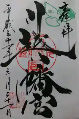御朱印