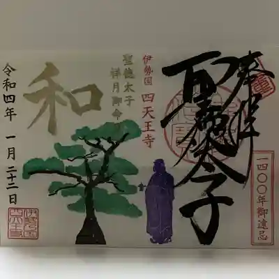 聖徳太子の松