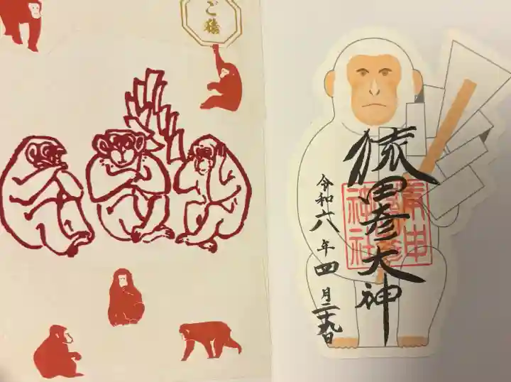 猿田彦神社の{uncategorized: "未分類", other: "その他", undefined: "問題あり", building: "その他建物", grave: "お墓", sacred_gate: "鳥居", guardian: "狛犬", statue: "像", buddha: "仏像", history: "歴史", nature: "自然", garden: "庭園", animal: "動物", pagoda: "塔", temizu: "手水舎", mountain_gate: "山門・神門", sanctuary: "本殿・本堂", subordinate: "末社・摂社", art: "芸術", scenery: "景色", jizo: "地蔵", ema: "絵馬", goshuin: "御朱印", omikuji: "おみくじ", items: "授与品その他", amulet: "お守り", goshuincho: "御朱印帳", eats: "食事", festival: "お祭り", votive_dance: "神楽", shichigosan: "七五三参", wedding: "結婚式", experience: "体験その他", initially: "初詣", around: "周辺", anti_infection: "感染症対策"}