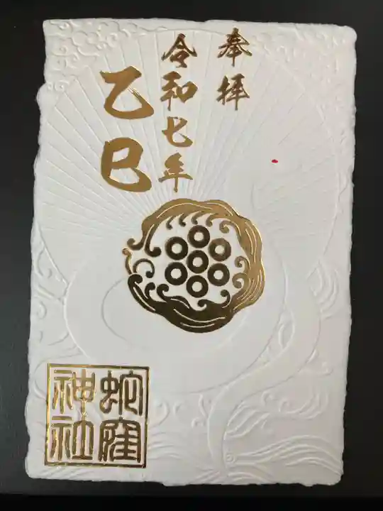 蛇窪神社(東京都)