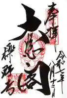 櫟野寺(滋賀県)