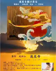 成田山瀧泉寺(北海道)(2022年01月10日(月) 01時10分44秒投稿)