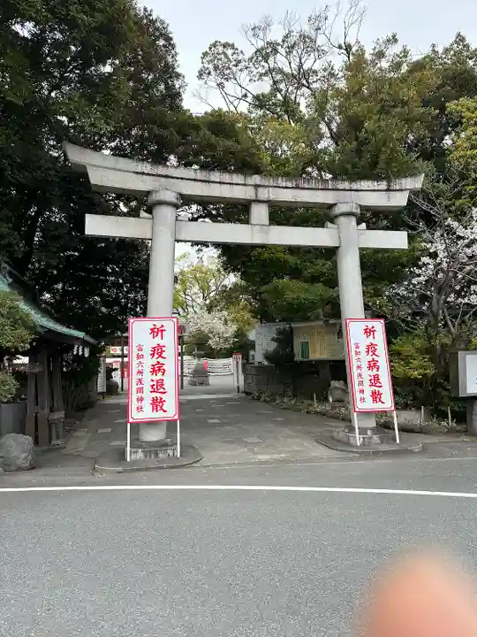 富知六所浅間神社(静岡県)