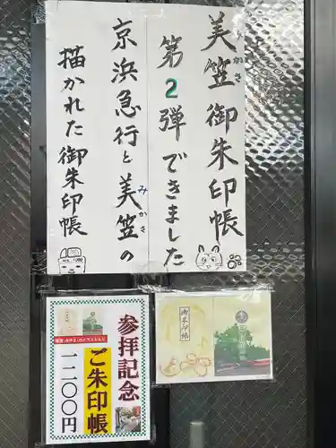 笠䅣稲荷神社(神奈川県)