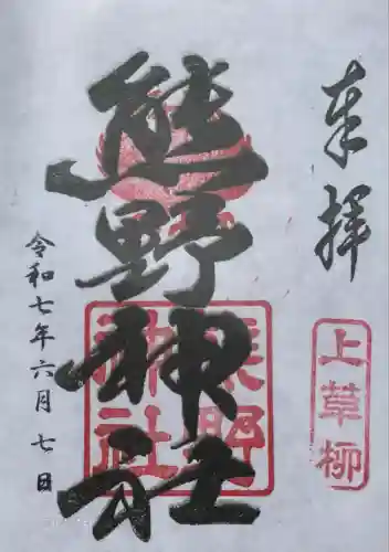 熊野神社(神奈川県)