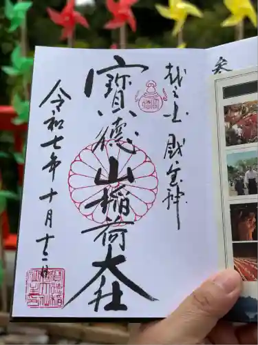 宝徳山稲荷大社(新潟県)