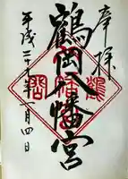 鶴岡八幡宮(神奈川県)