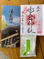 湯倉神社の御朱印