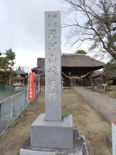 滑河山龍正院(千葉県)