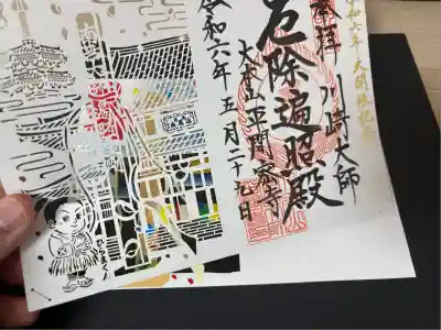 川崎大師（平間寺）(神奈川県)