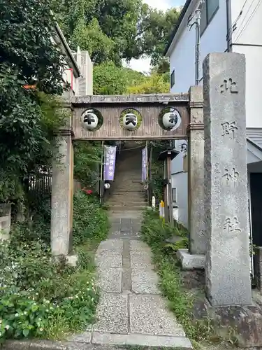 牛天神北野神社(東京都)