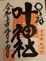 叶神社(東叶神社)の御朱印