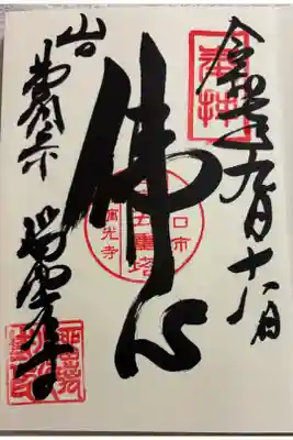 瑠璃光寺 山口県山口市