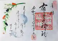 布多天神社の御朱印
