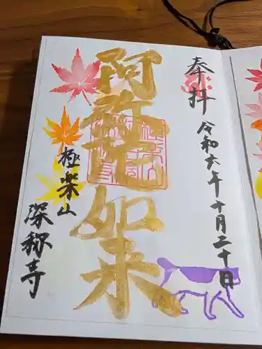 深称寺(愛知県)