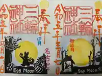 三輪神社(愛知県)