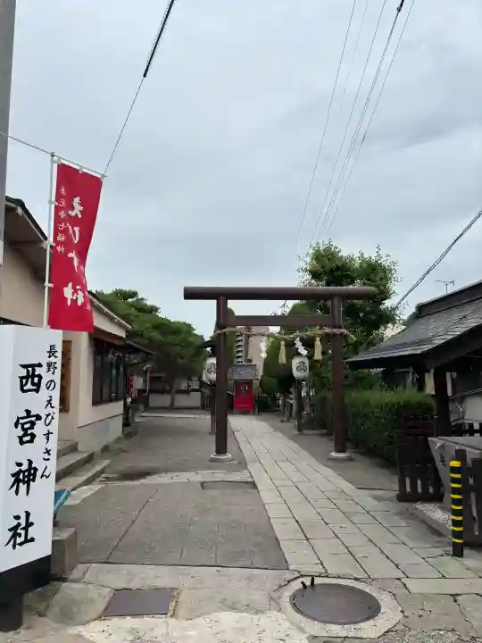 西宮神社(長野県)