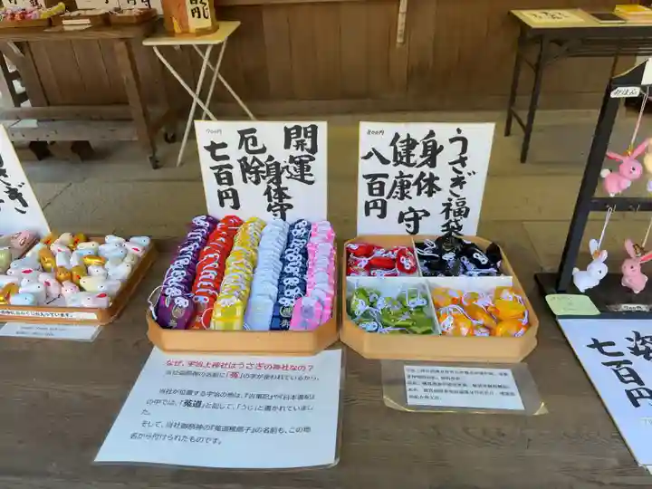 宇治上神社のお守り