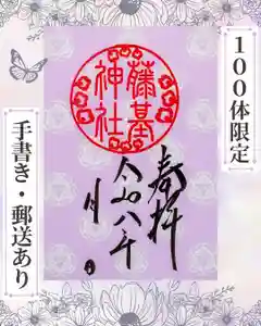 守りの神 藤基神社の御朱印 2026年05月19日(火)〜(2026年05月19日(火) 20時40分34秒投稿)