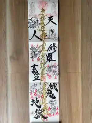 安楽寺(三重県)