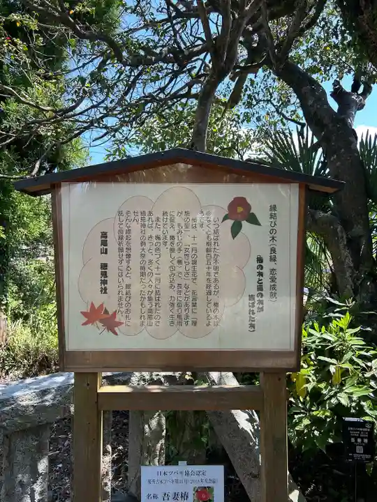 高尾山穂見神社(静岡県)