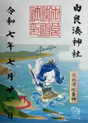 由良湊神社(兵庫県)