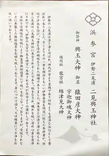 二見興玉神社(三重県)