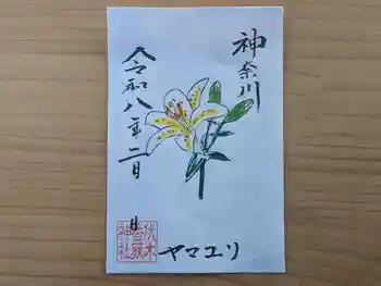 伏木香取神社の御朱印