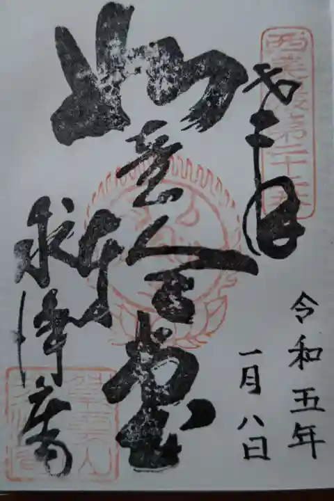 求浄庵(岐阜県)