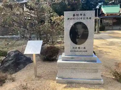 藤樹神社(滋賀県)