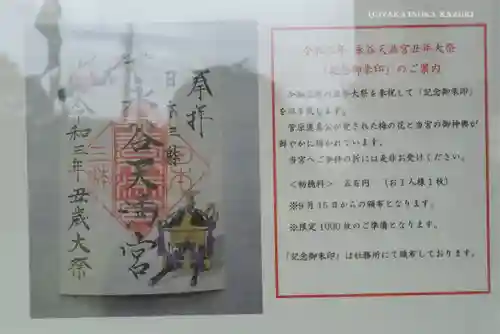 永谷天満宮の御朱印