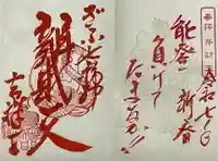 吉祥寺の御朱印