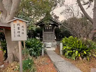 蒲神明宮の末社・摂社