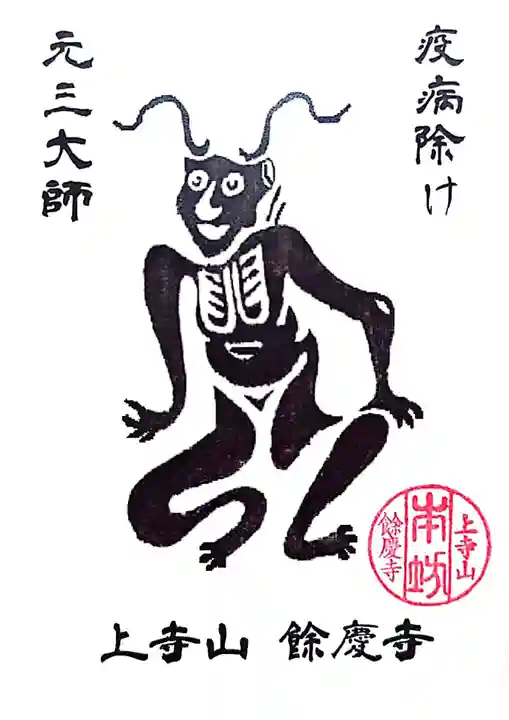 餘慶寺(岡山県)