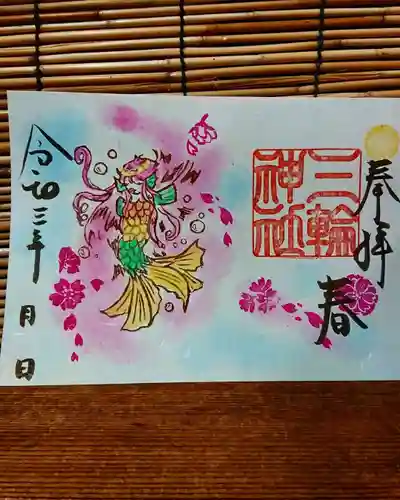 三輪神社の御朱印