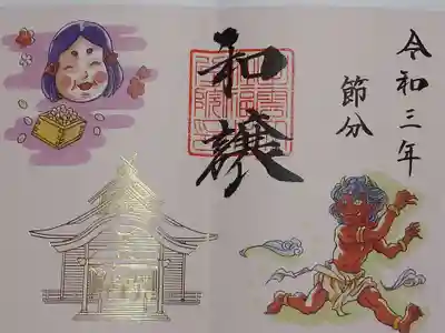 出雲大社福井分院の御朱印